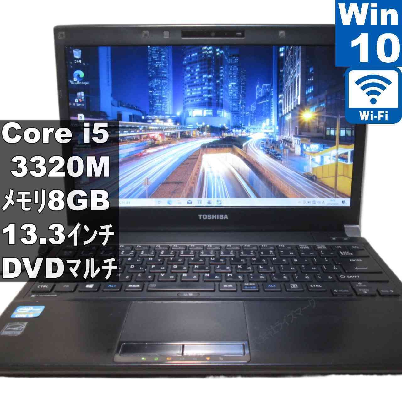 東芝 dynabook R732/F【Core i5 3320M】 【Windows10 Home】MS 365 