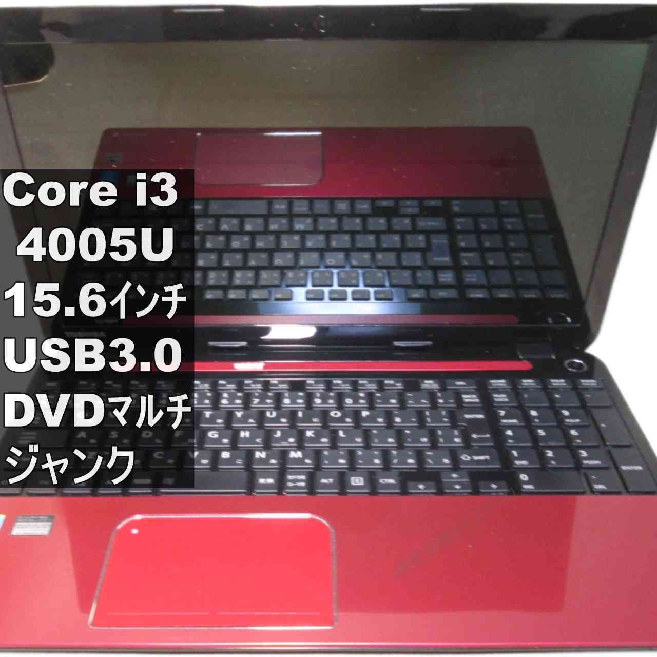東芝 dynabook T554/45LR【Core i3 4005U】BIOS表示可／USB3.0／HDMI 