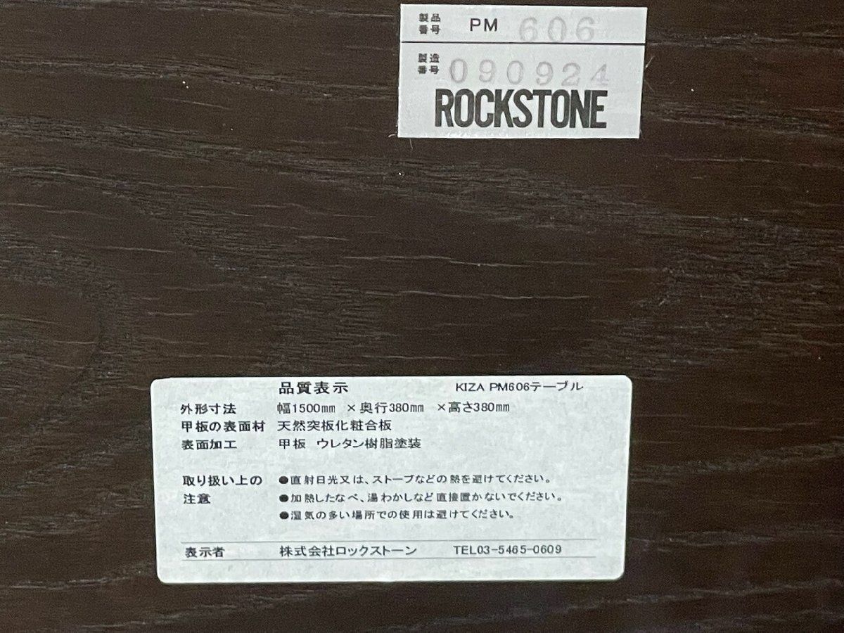 GU42 ロックストーン ROCKSTONE KIZA PM606 ロー テーブル リビング