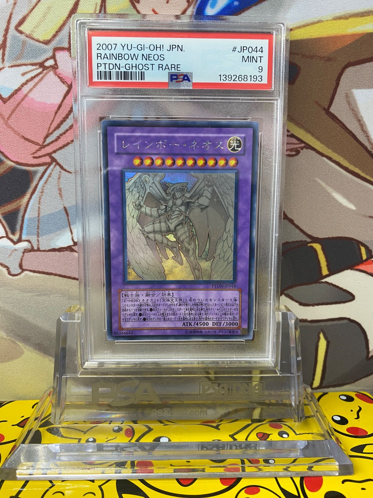 遊戯王 レインボー・ネオス ホロ PSA9 【公式通販】