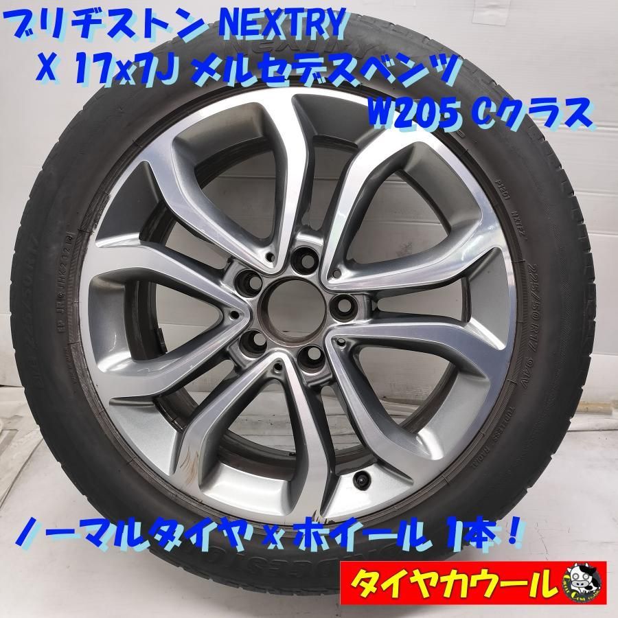 ◇配送先指定あり◇ ＜ノーマル x ホイール 1本＞ 225/50R17 