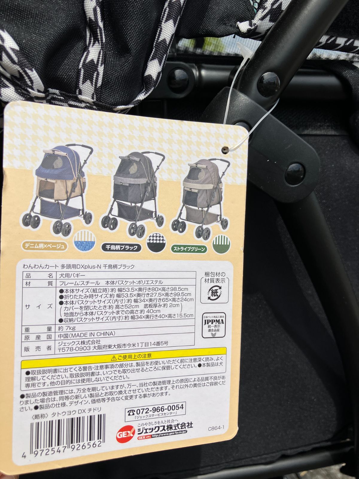 GEX わんわんカート 多頭用DXplus 千鳥柄ブラック わんわんカート 多頭