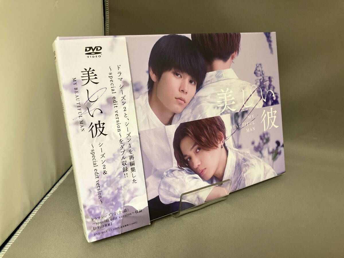 美しい彼 シーズン2&～special edit version～ DVD-B…