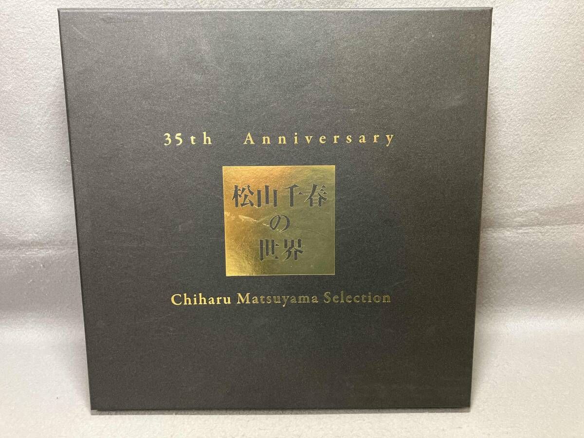松山千春 CD BOX 松山千春の世界 35th Anniversary 4枚組 松山千春の
