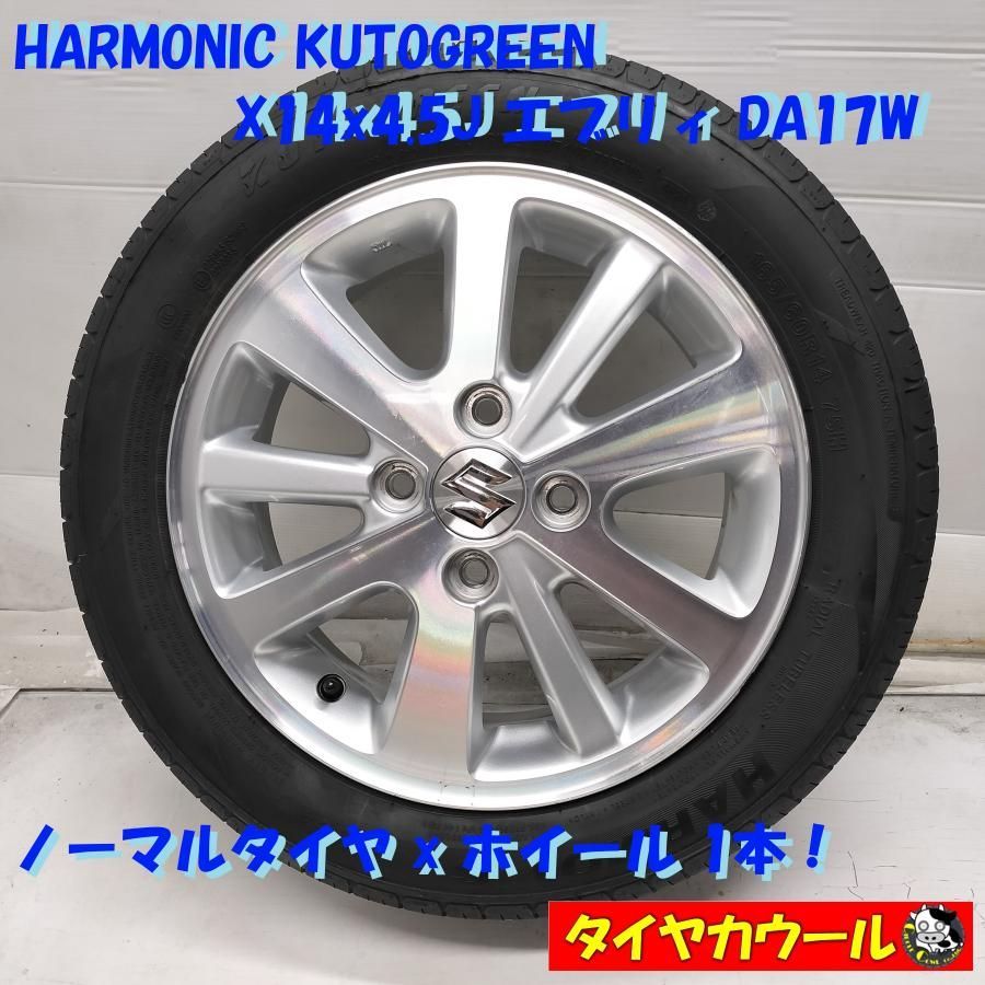 ◇配送先指定あり◇ ＜ノーマル x ホイール 1本＞ 165/60R14 HARMONIC 