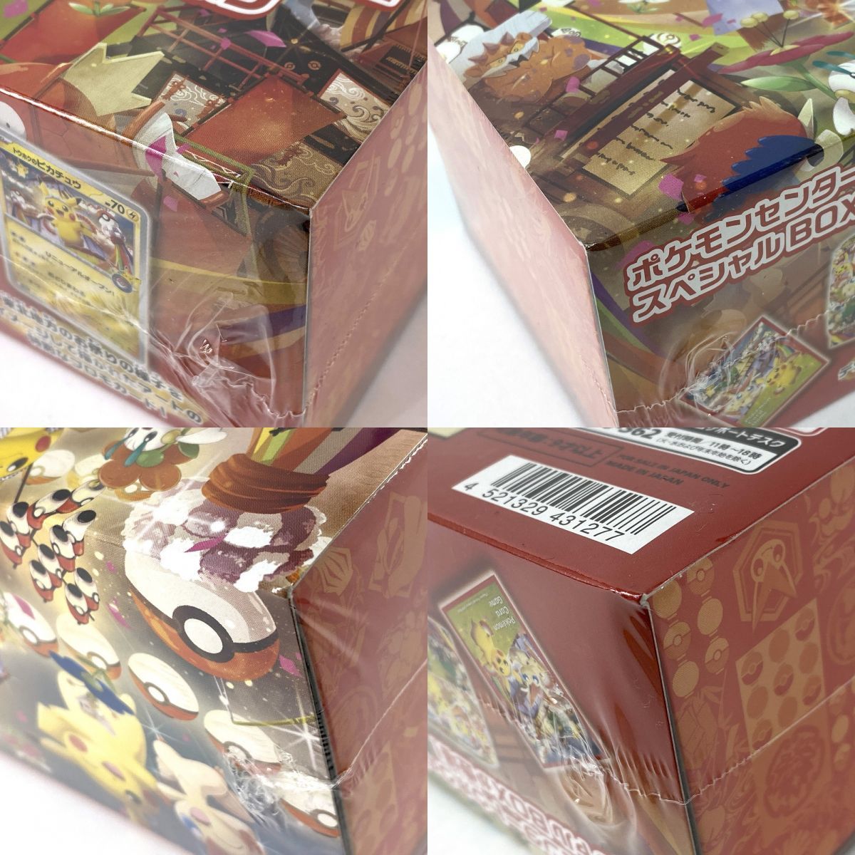 未開封】ポケモンカードゲーム スカーレット＆バイオレット スペシャル