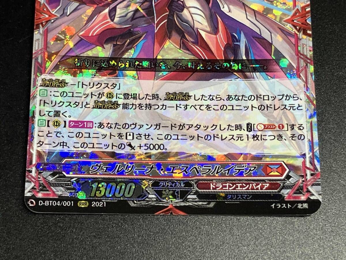 トレカ カードファイト ヴァンガード RRR ヴェルリーナ・エスペラル