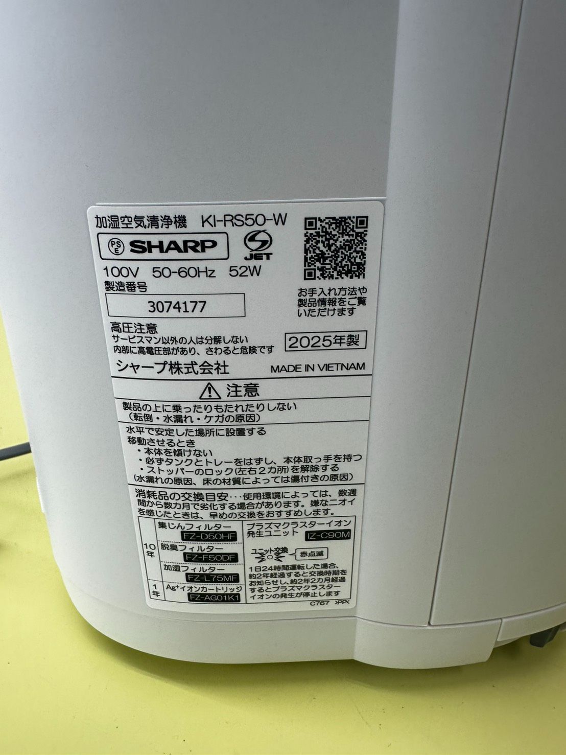 リユースのサカイ高崎店 SHARP 加湿空気清浄機 2025年製 KI-RS50 
