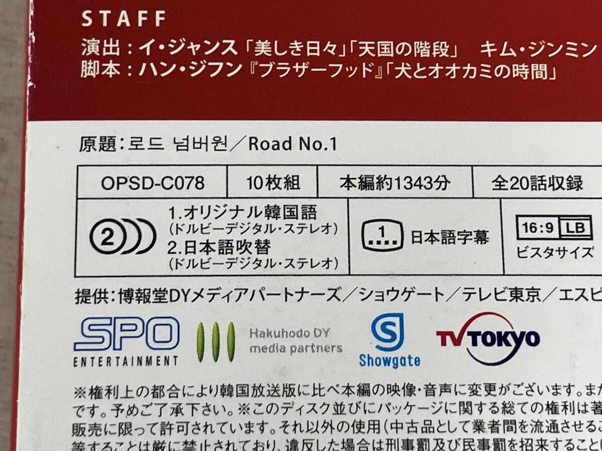 DVD ロードナンバーワン 韓流10周年特別企画DVD-BOX - メルカリ