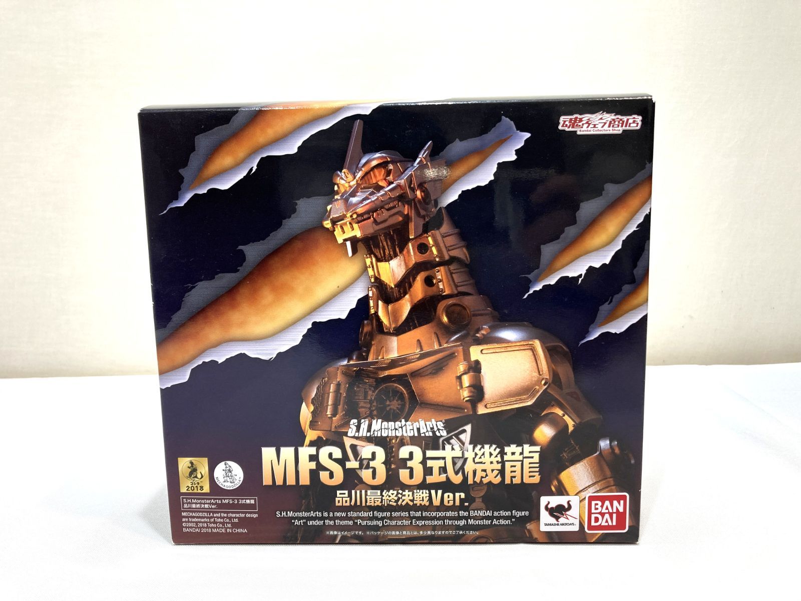 高松44-0072] S.H.Monsterarts MFS-3 3式機龍 品川最終決戦Ver.[未開封 