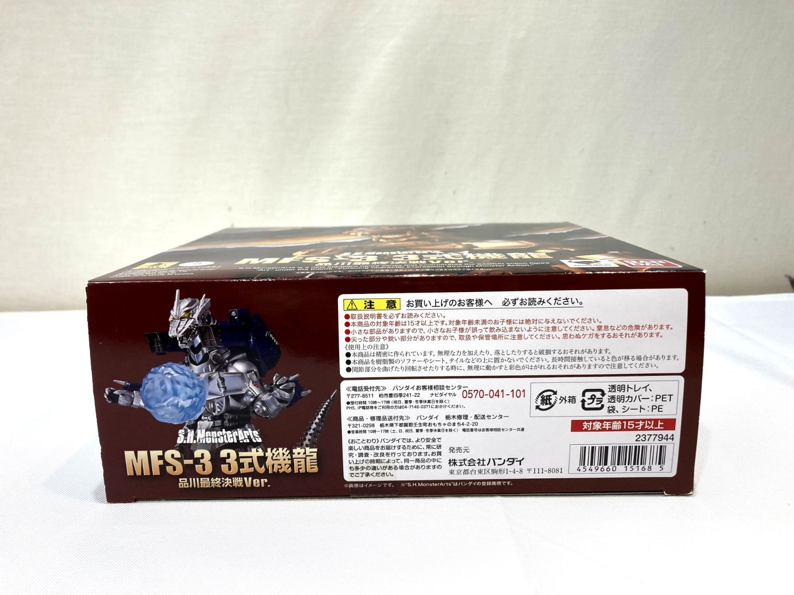高松44-0072] S.H.Monsterarts MFS-3 3式機龍 品川最終決戦Ver.[未開封 