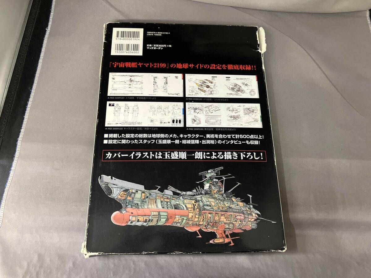宇宙戦艦ヤマト2199 公式設定資料集 Earth 西崎彰司 - メルカリ