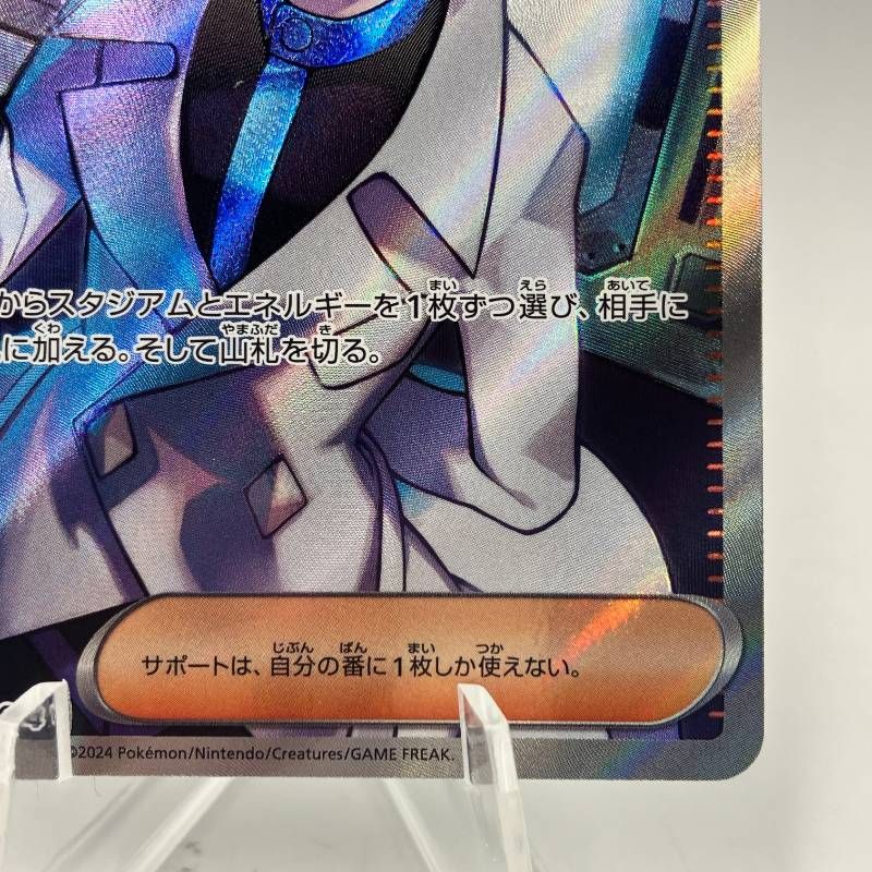 ポケモンカード アクロマの執念 SR 083/064 SV6a ナイトワンダラー