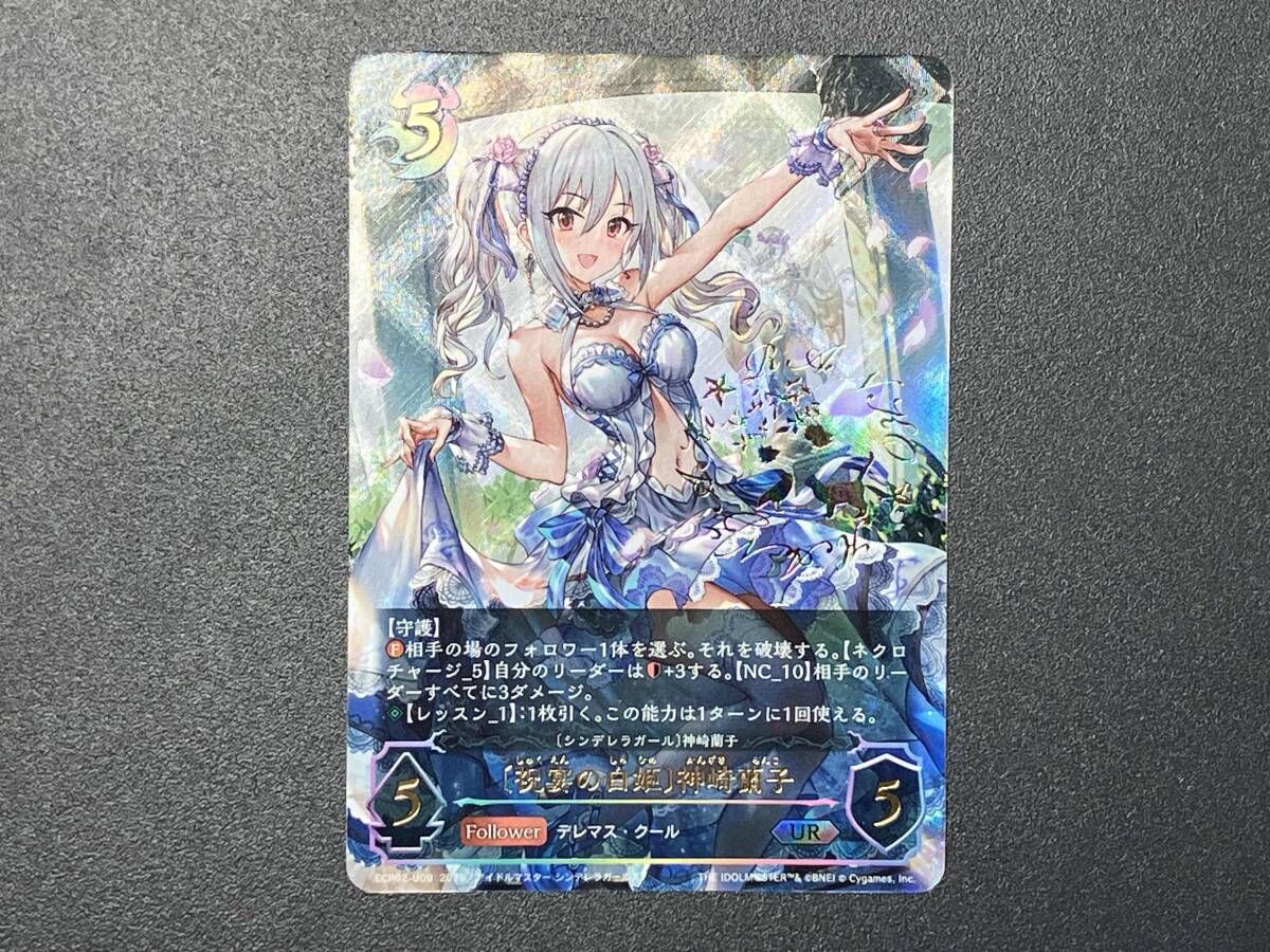 エボルヴ 神崎蘭子 UR シャドウバース 祝宴の白姫 SP ECP02-SP09