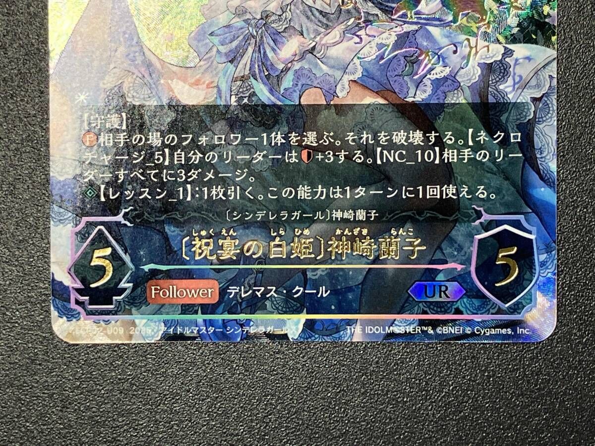 エボルヴ 神崎蘭子 UR シャドウバース 祝宴の白姫 SP ECP02-SP09