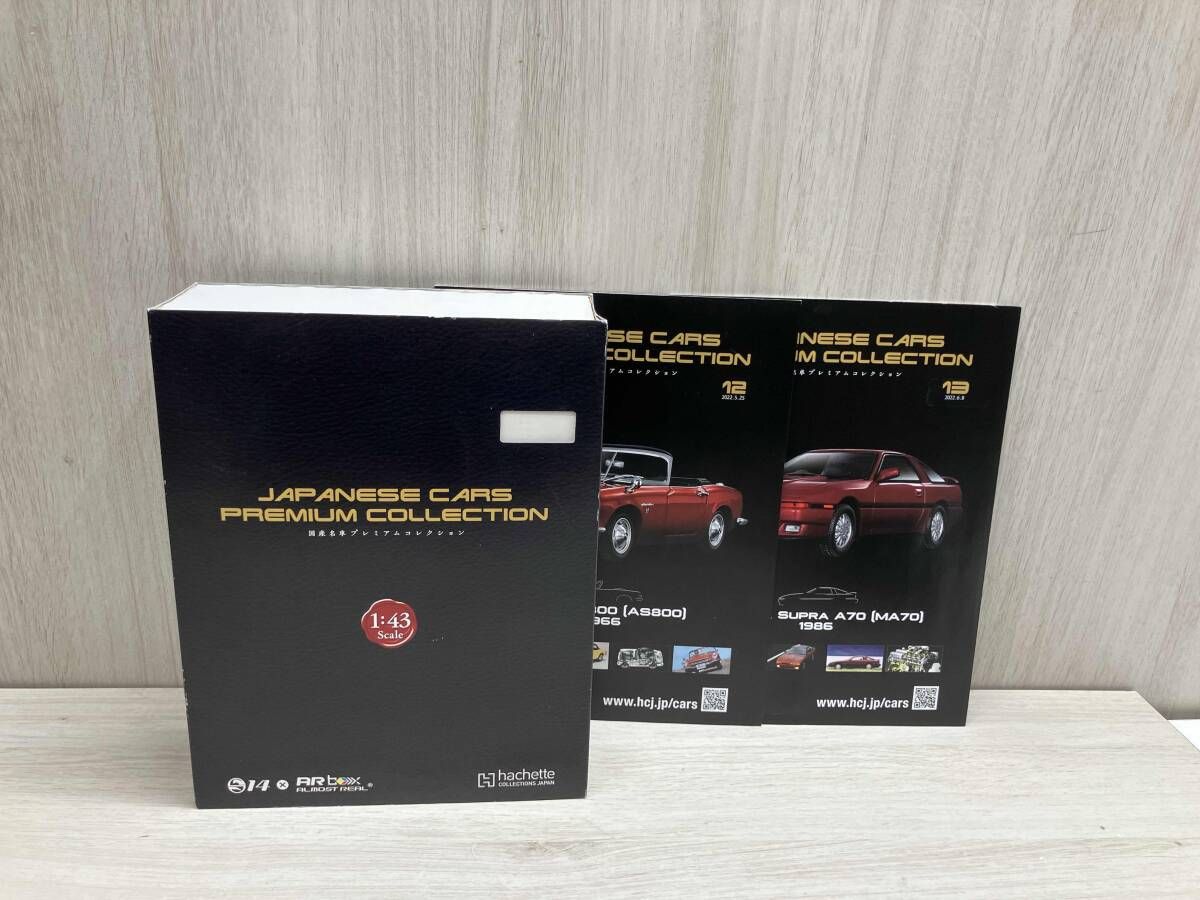 Hachette 国産名車 プレミアムコレクション 12.13 1:43 JAPANESE CARS