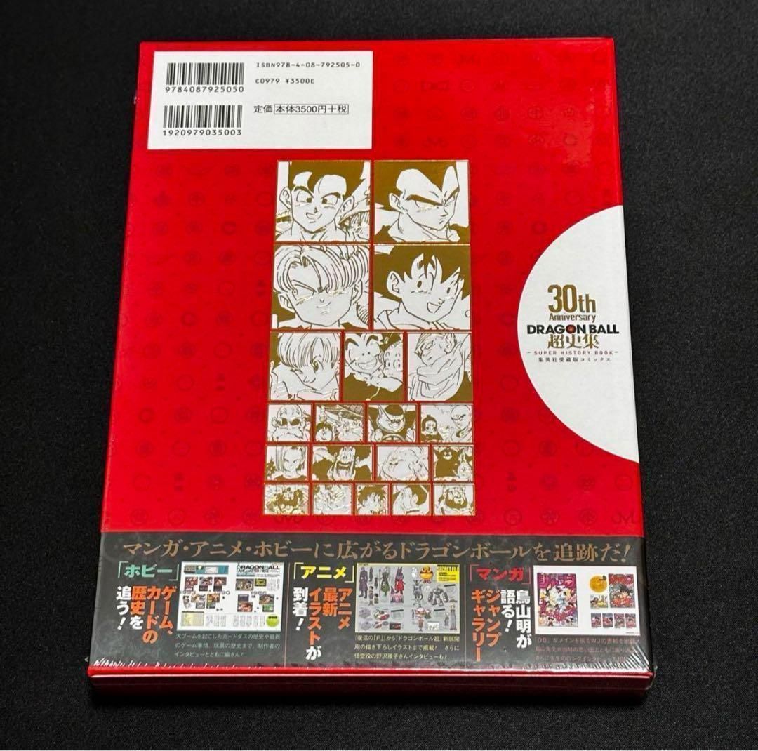 キャラクターグッズ 【新品】30th Anniversary DRAGON BALL超史集