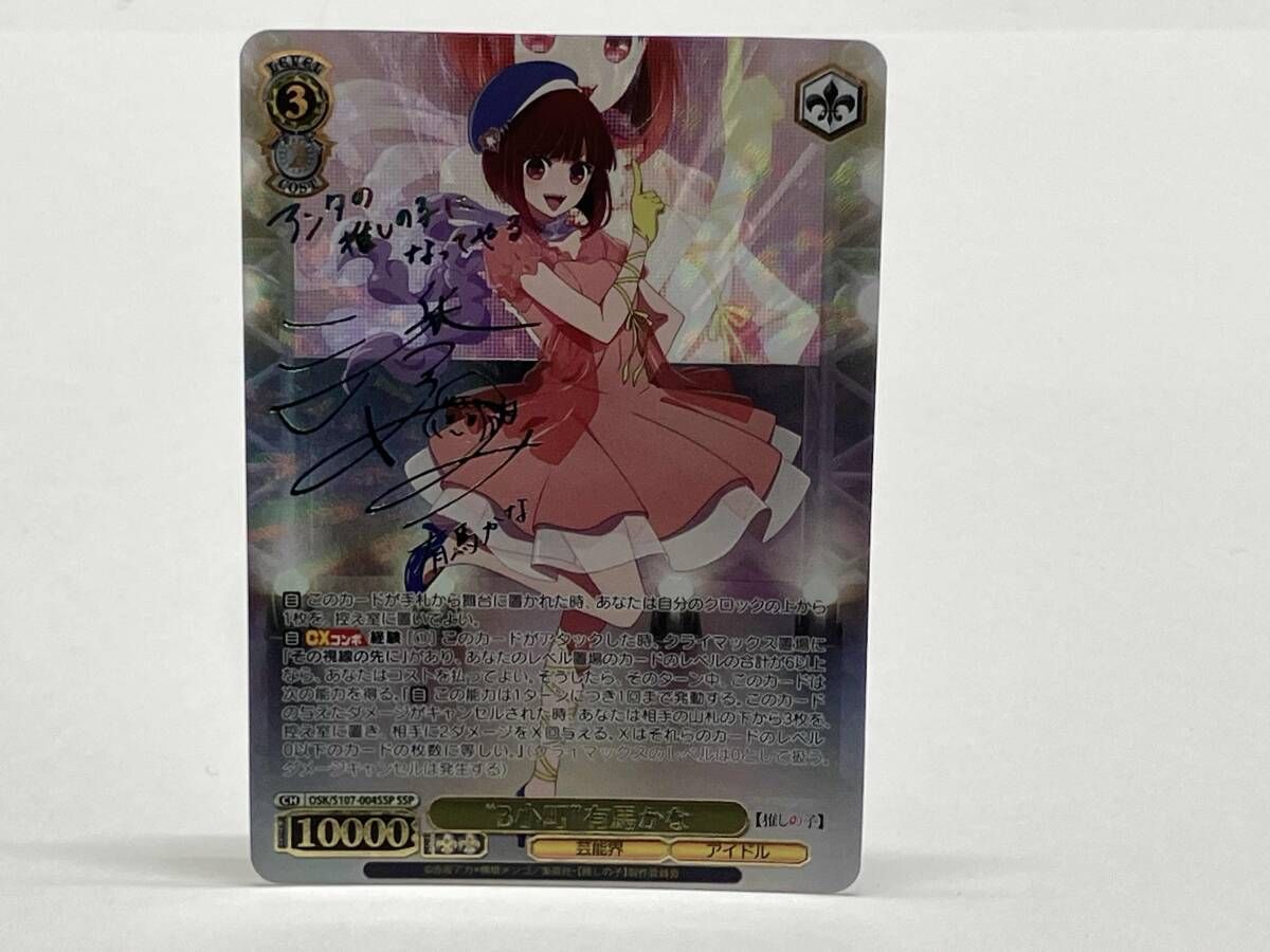 B小町'有馬かな SSP ヴァイスシュヴァルツ - メルカリ