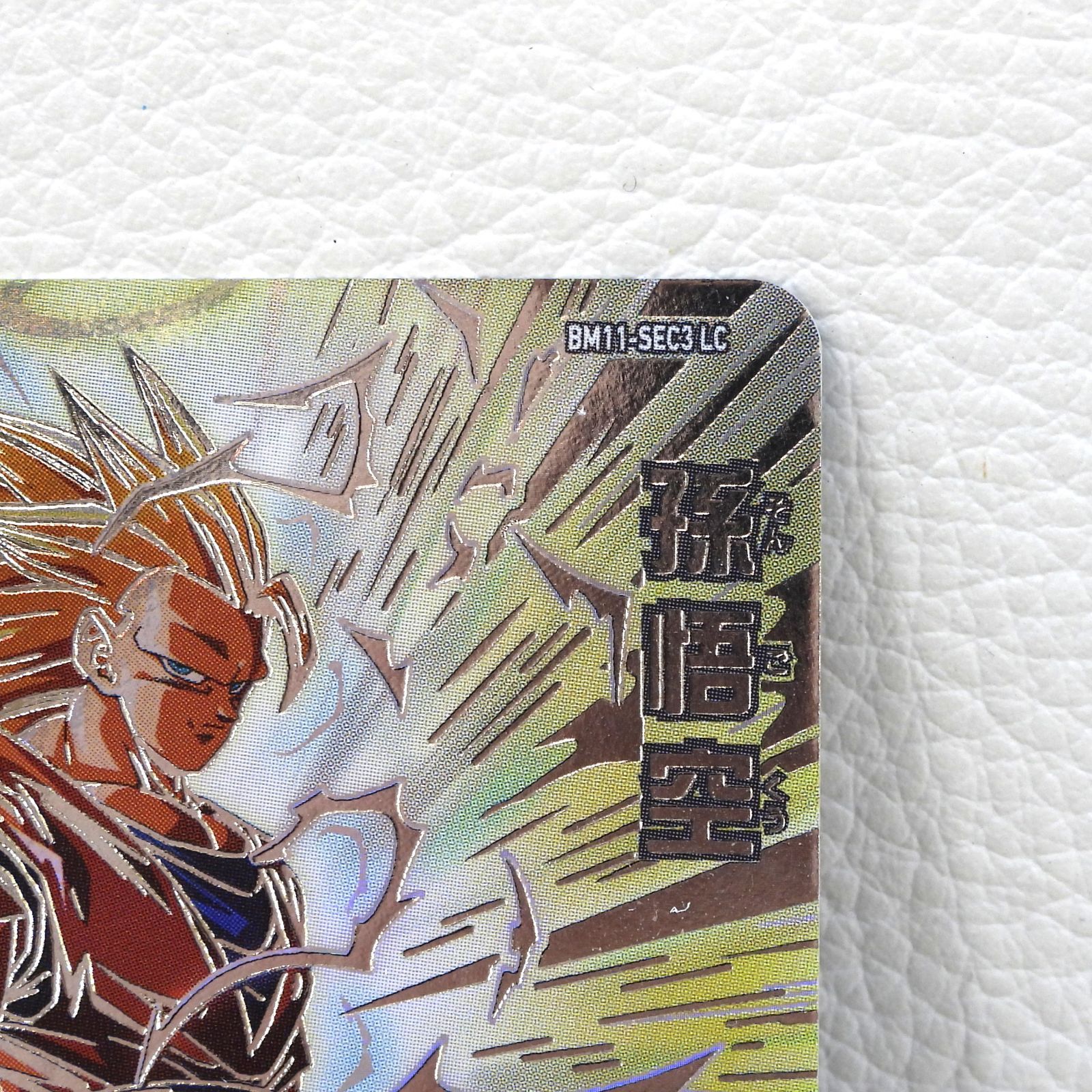孫悟空 銀箔パラレル仕様 BM11-SEC3 LC[アルティメットレア] スーパー 