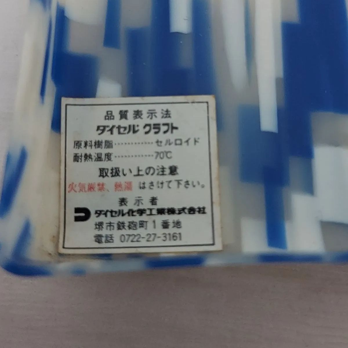 セルロイド ペンケース 昭和レトロ 筆箱 ダイセル クラフト 青 ブルー