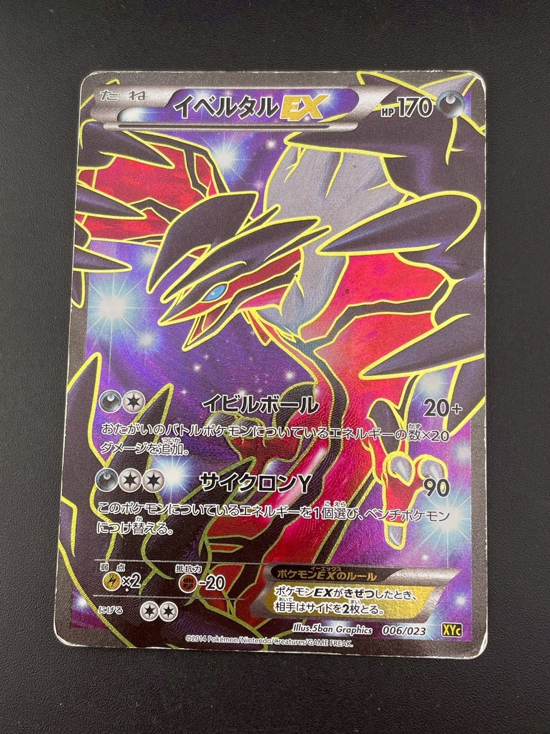 中古品】イベルタルEX 006/023 XYc XYシリーズ スーパーレジェンド