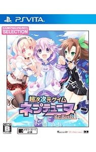 PSVita／超次次元ゲイム ネプテューヌ Re;Birth1 CHセレクション