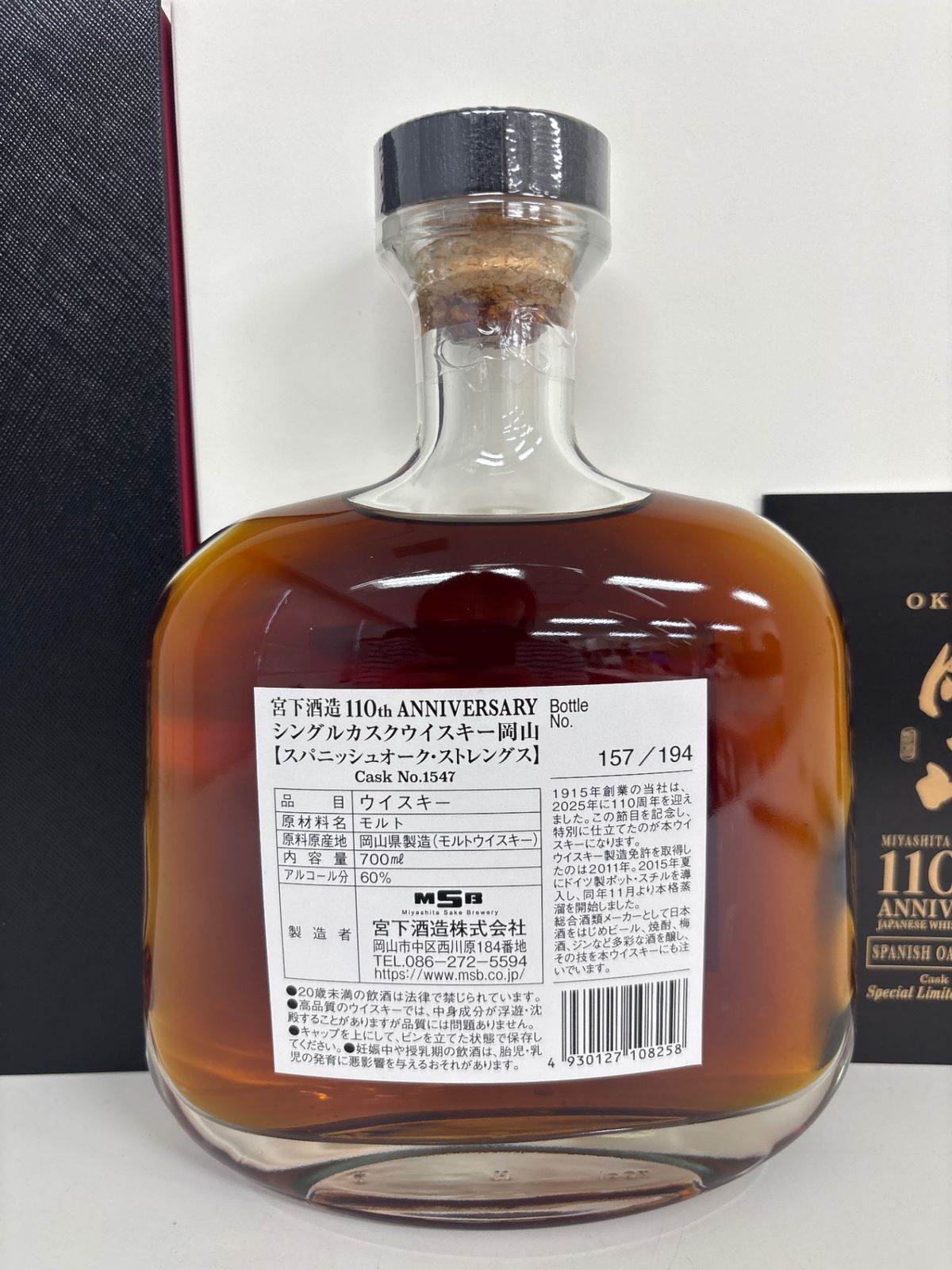 シングルカスク岡山 宮下酒造110周年 ウイスキー- メルカリ