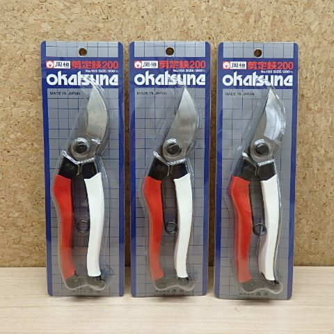 okatsune 剪定鋏 No.103 ユニーク 200mm x 3個セット okatsune 剪定鋏 No.103 ユニーク 200mm x 3個セット 岡恒 - メルカリ