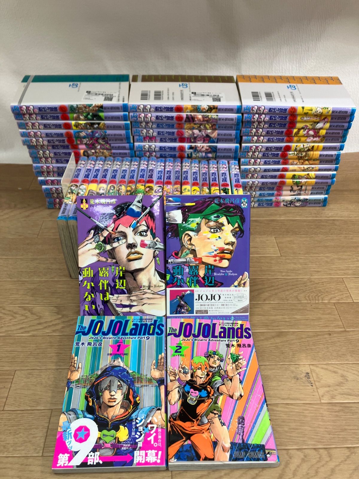 ジョジョの奇妙な冒険　全巻セット＋ジョジョランズ5巻＋岸辺露伴は動かない2巻 Amazon.co.jp: ジョジョの奇妙な冒険 第9部 ザ・ジョジョランズ 4