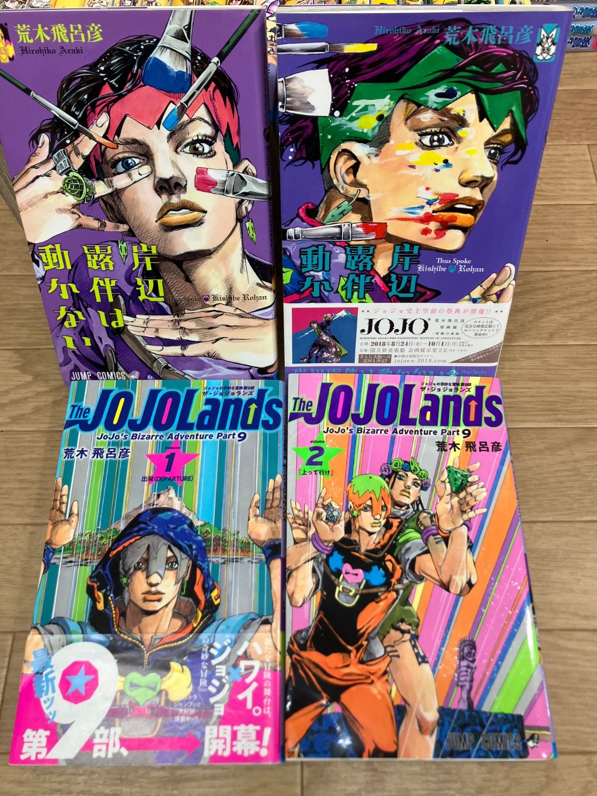 ジョジョの奇妙な冒険 1-63巻　全巻セット＋岸辺露伴は動かない ジョジョの奇妙な冒険（全63巻セット） : マンガ屋アニメ屋 Yahoo!店
