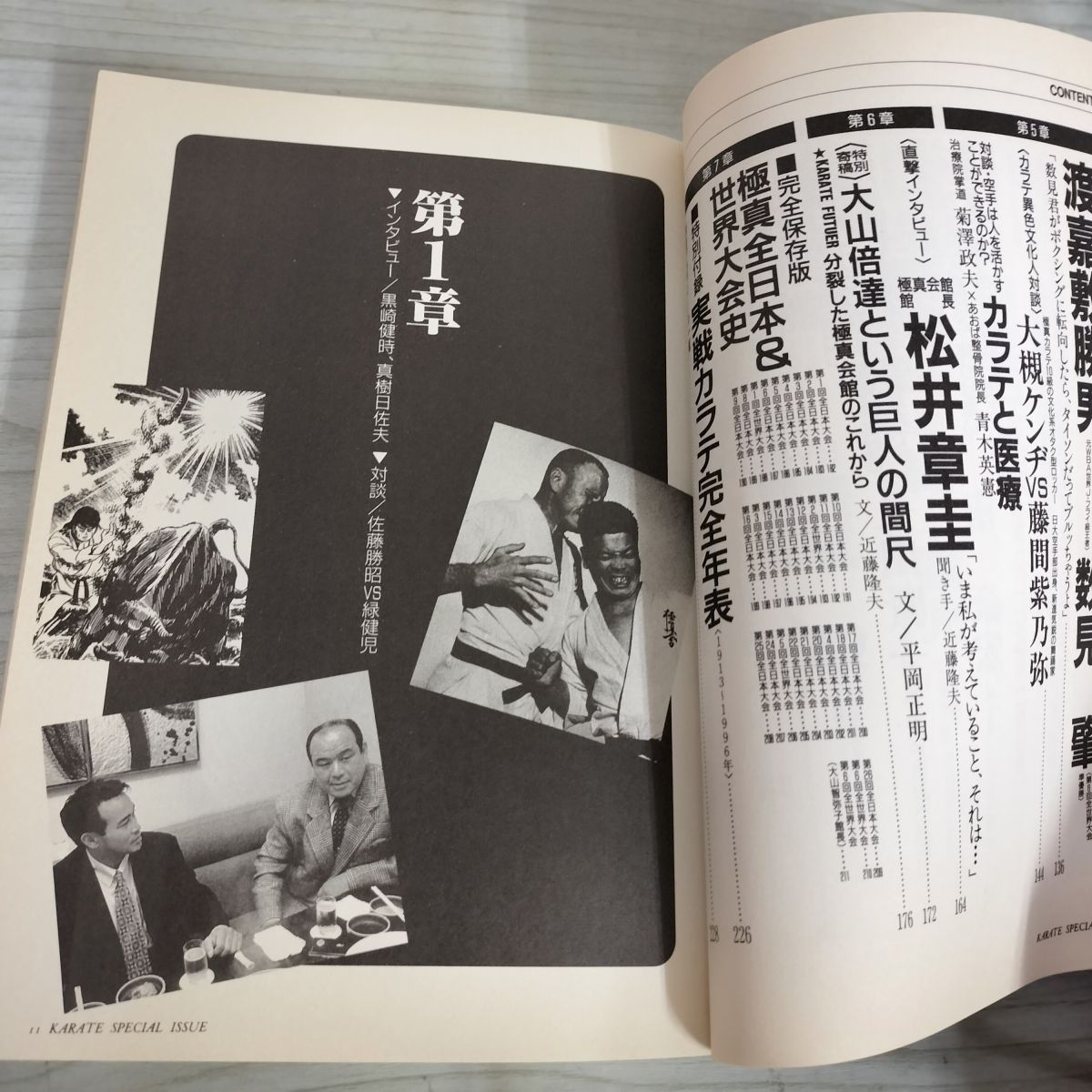 カラテ最強の一冊　1996年　ゴン格 カラテ最強の一冊 1996年 ゴン格 - メルカリ