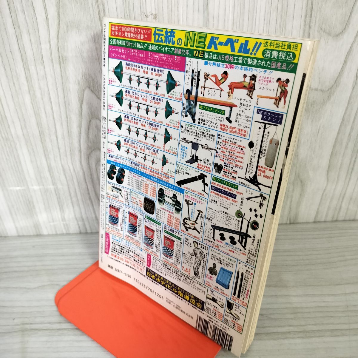 カラテ最強の一冊 フルコンタクト空手 ゴング格闘技 1996年5月30日 カラテ最強の一冊 フルコンタクト空手 ゴング格闘技 1996年5月30日