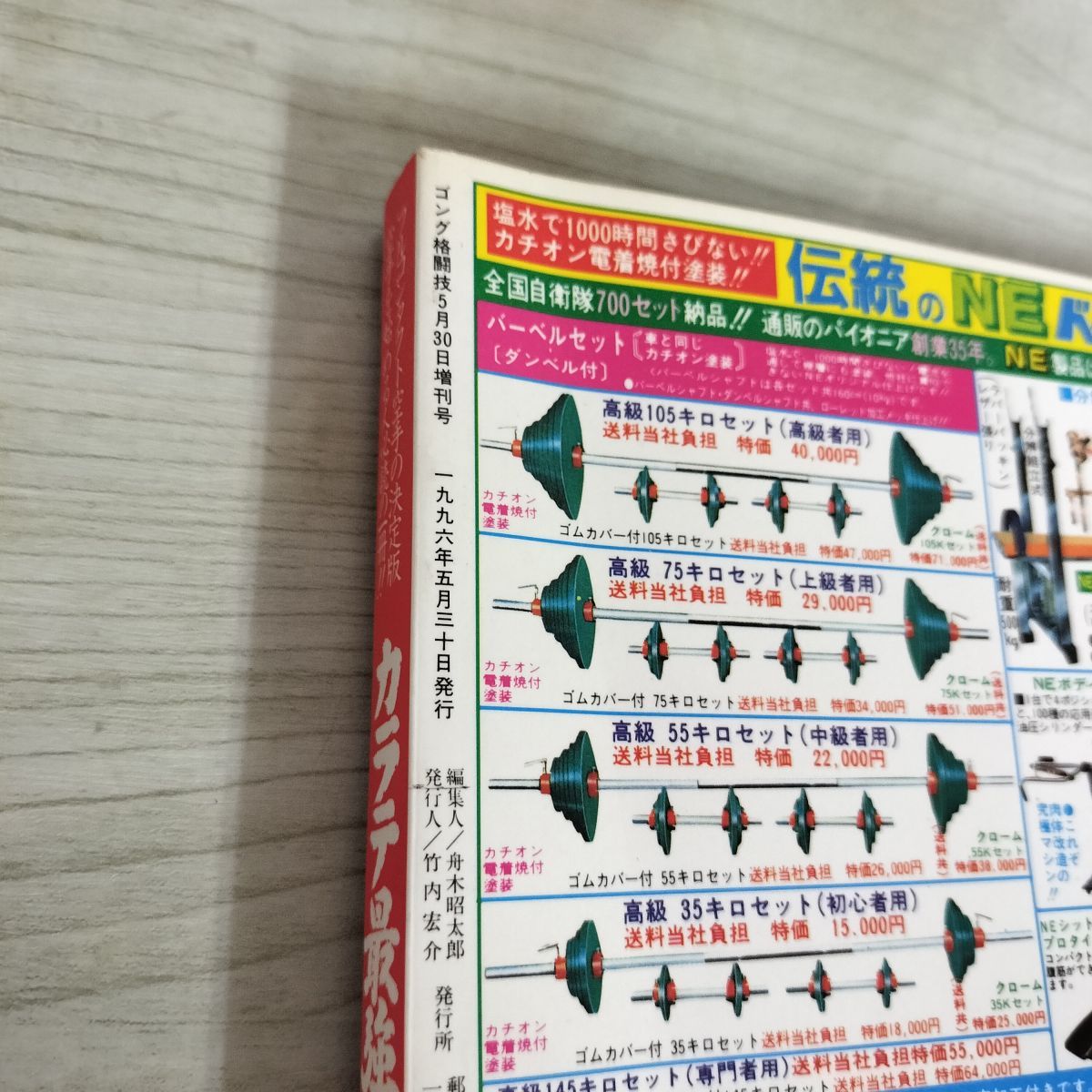 カラテ最強の一冊　1996年　ゴン格 カラテ最強の一冊 1996年 ゴン格の通販｜godisfabrica.com