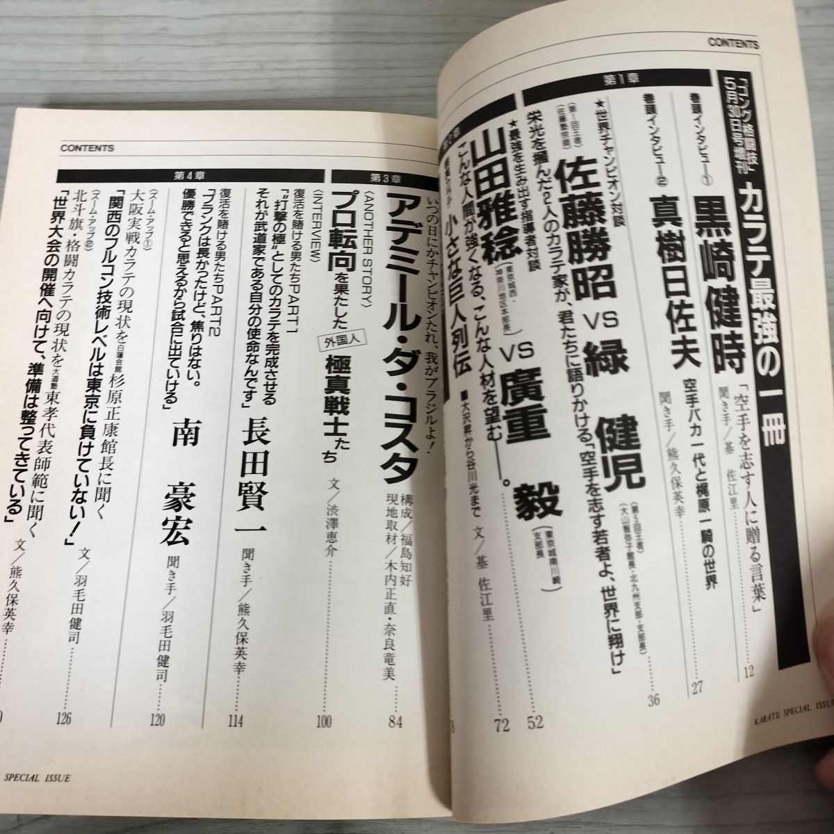 カラテ最強の一冊　1996年　ゴン格 カラテ最強の一冊 1996年 ゴン格 - メルカリ