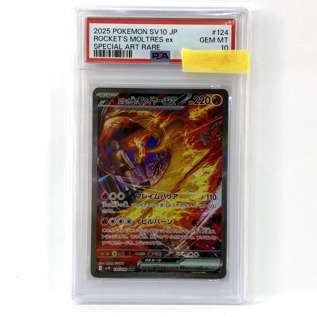 PSA10】ポケモンカード ロケット団のファイヤーex sv10 124/098 SAR