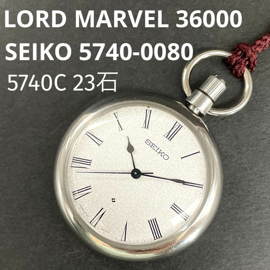 動作OK】SEIKO ロードマーベル36000 5740-0080 手巻き懐中時計