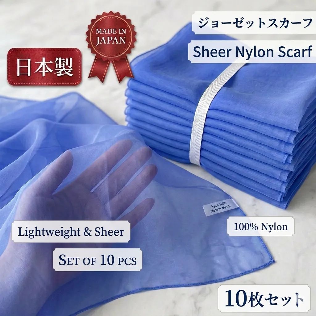 日本製スカーフ 10枚セット ジョーゼット ナイロン 100% 薄い ブルー 