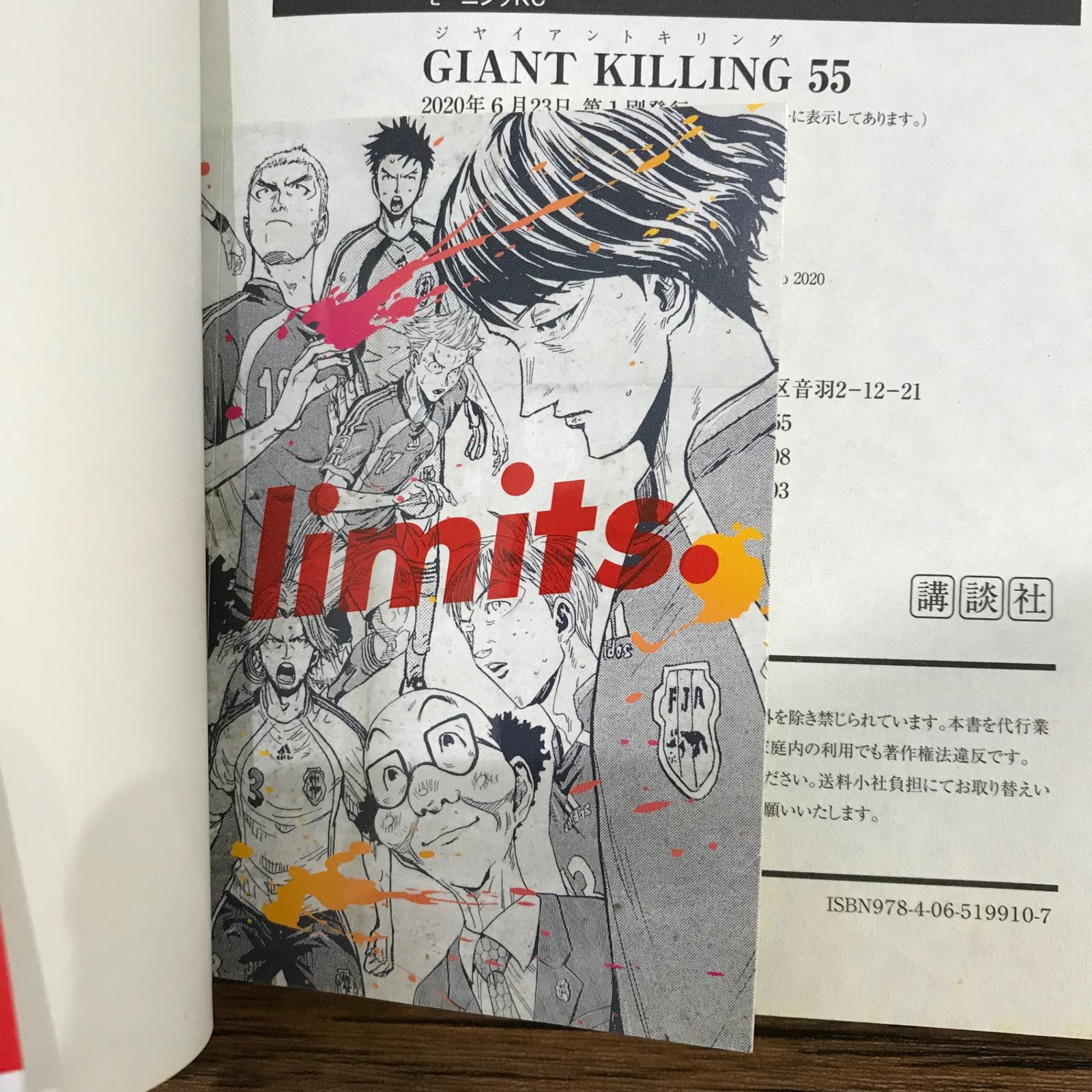 ジャイアントキリング 55巻 ステッカー付き/ツジトモ/GF-0226029922-YP