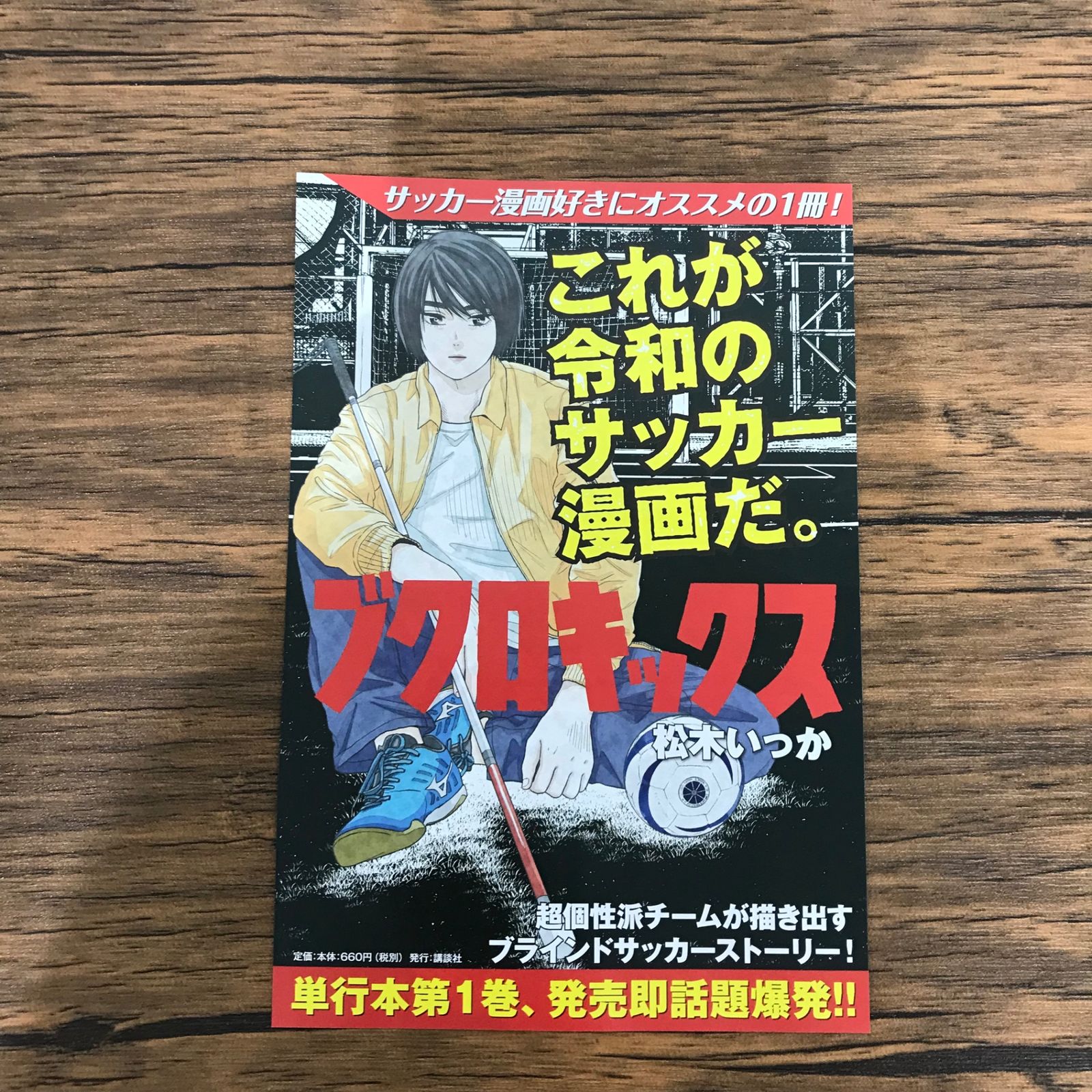 ジャイアントキリング 55巻 ステッカー付き/ツジトモ/GF-0226029922-YP