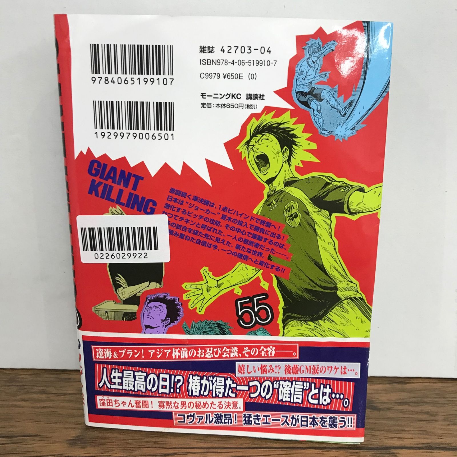 ジャイアントキリング 55巻 ステッカー付き/ツジトモ/GF-0226029922-YP
