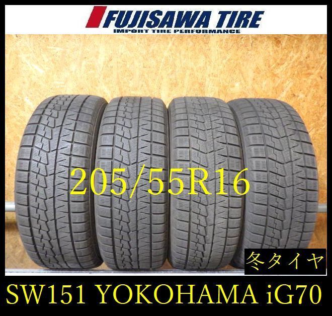 SW151】送料無料○2023年製造 約8部山○YOKOHAMA ICE GUARD iG70○205 