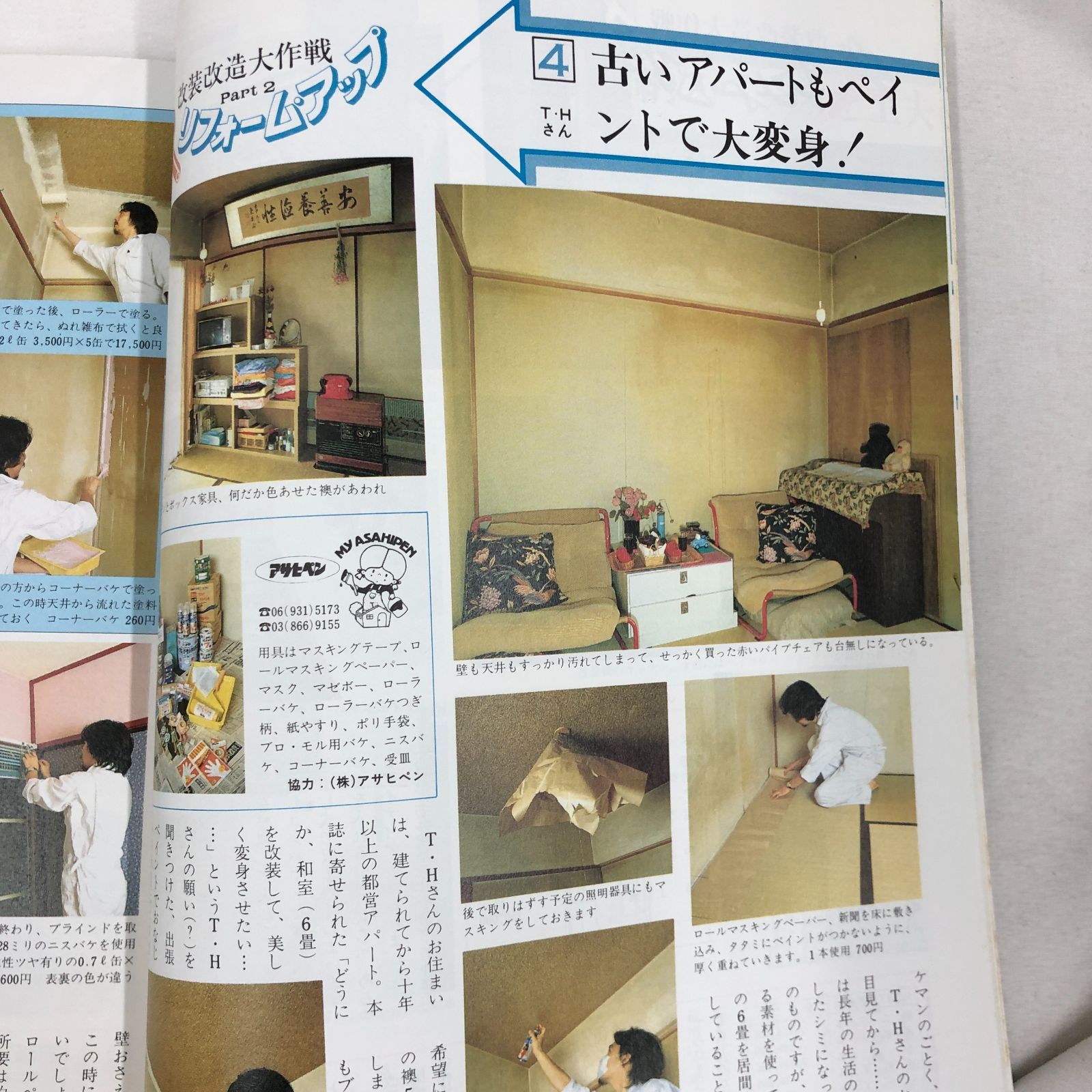 昭和レトロインテリア】インテリアライフ No.21 9月号 ニューハウス 