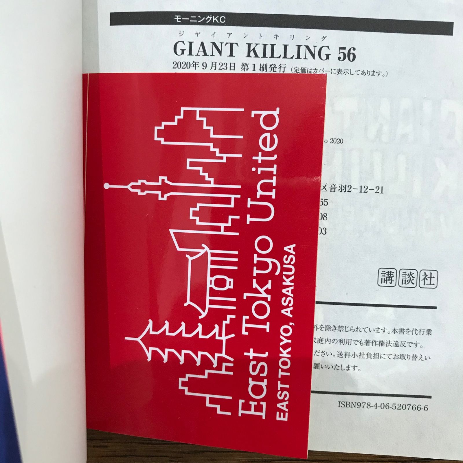 ジャイアントキリング GIANT KILLING コミック 1-63巻セット (講談社 