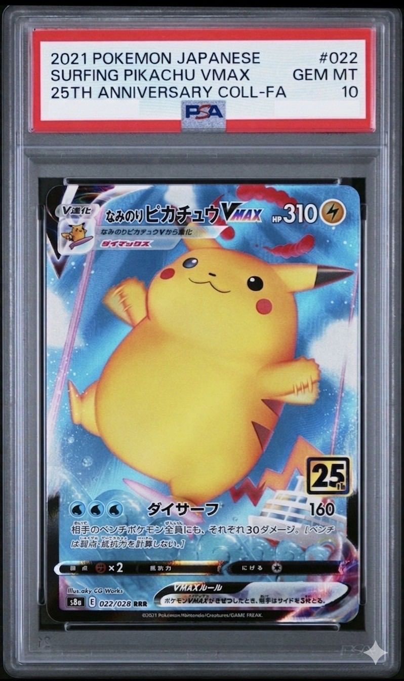 ⭐️【PSA10】なみのりピカチュウ VMAX 25th プロモ PROMO 022/028 ポケモンカードゲーム ポケカ ポケモンカード Pokémon Card Game