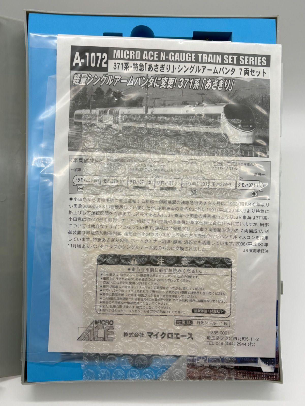 371系 特急「あさぎり」・シングルアームパンタ 7両セット A-1072 軽量