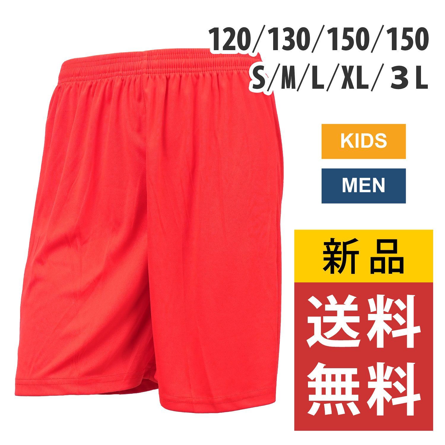 サッカーパンツ メンズ ジュニア RED レッド 赤 VAXPOT(バックスポット