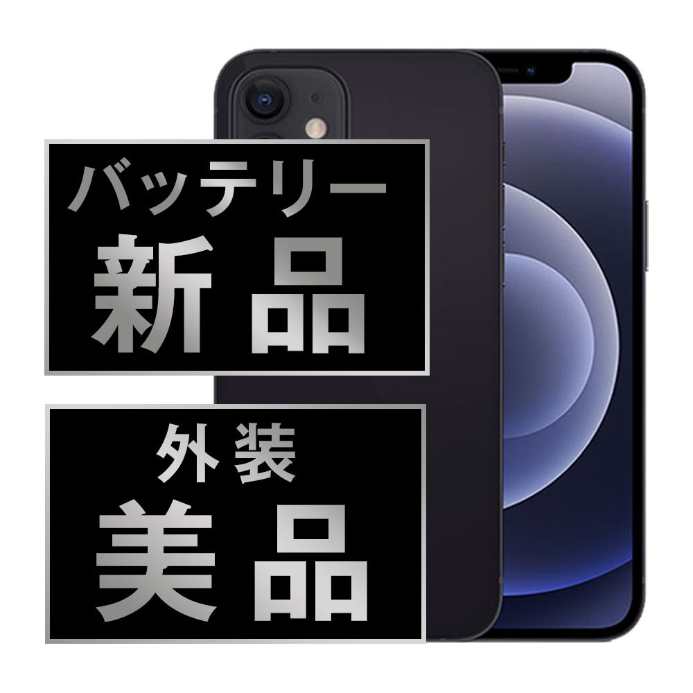 iPhone12 mini 128GB ブラック SIMフリー Aランク - メルカリ