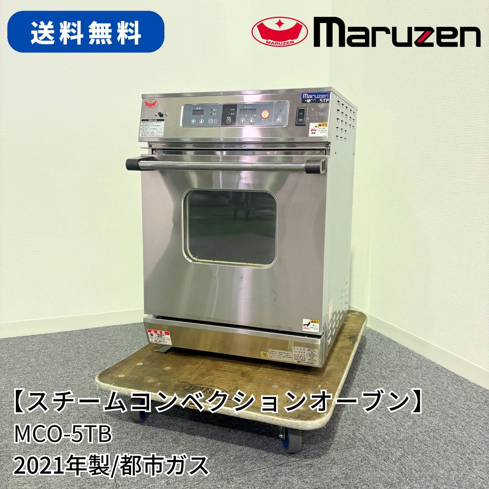 スチームコンベクションオーブン/マルゼン/MCO-5TB/幅470mm×奥行570mm 