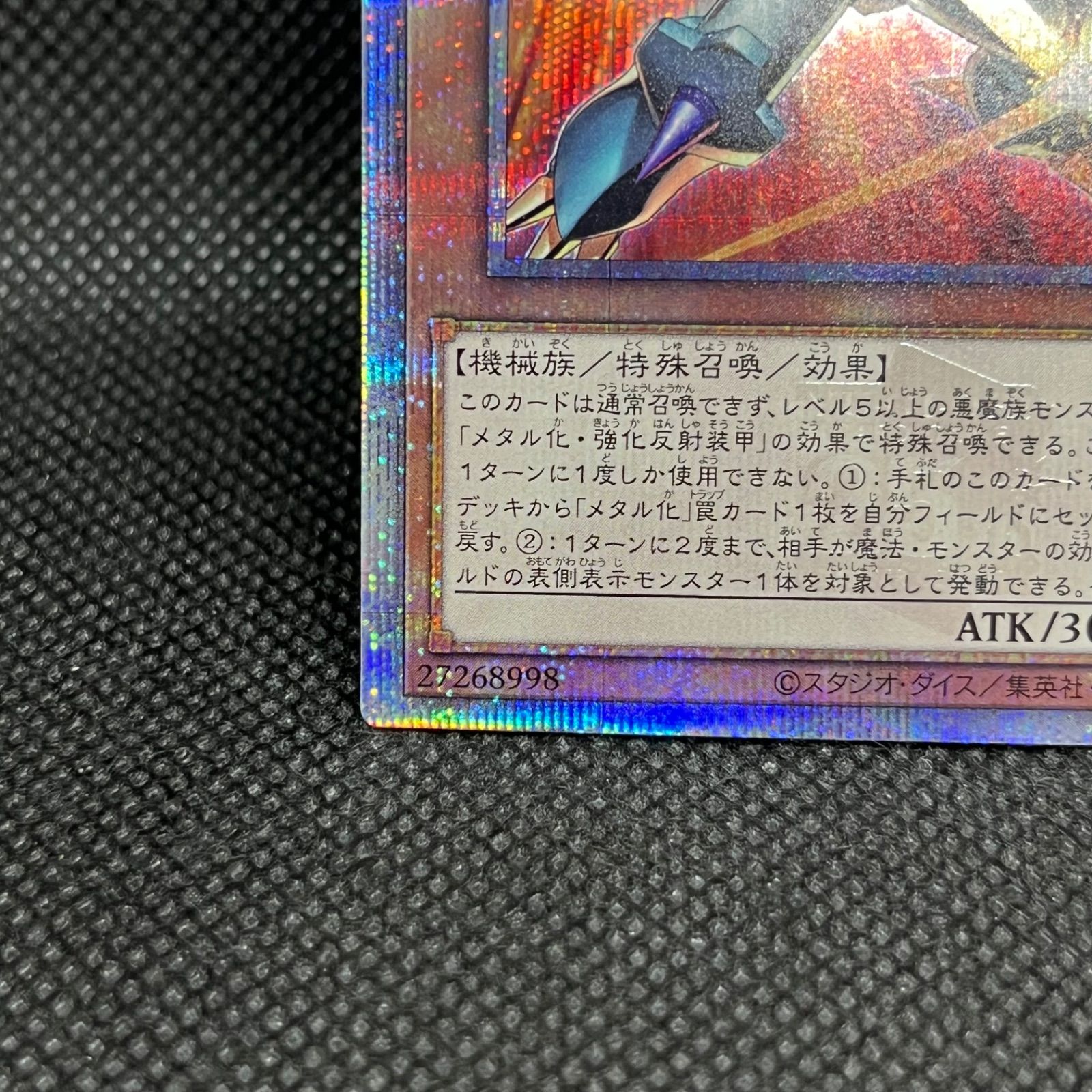 遊戯王 メタル・デビルゾアX クォーターセンチュリーシークレットレア