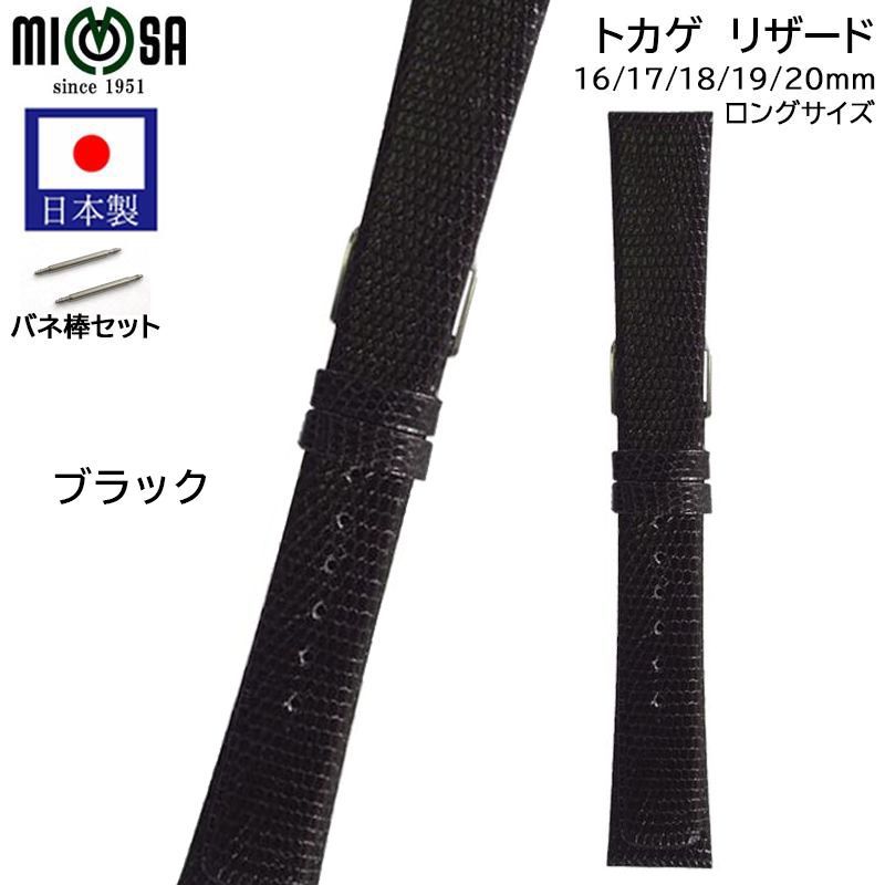 ブラック 16mm 17mm 18mm 19mm 腕時計 ベルト 日本製 牛革 型押し
